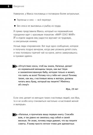 1000 и 1 ночь без секса. Черная книга. Чем занималась я, пока вы занимались сексом фото книги 8