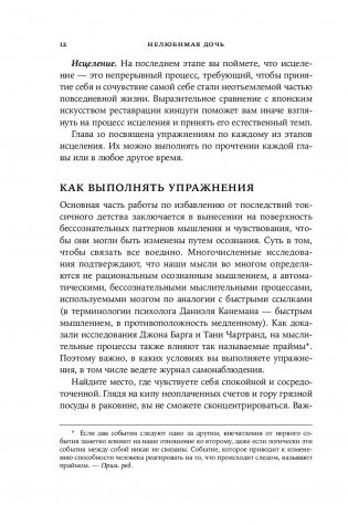 Нелюбимая дочь. Как оставить в прошлом травматичные отношения с матерью и начать новую жизнь фото книги 2