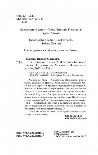 Смотритель. Книга 2. Железная бездна фото книги 4