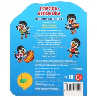 Сорока-белобока фото книги 6