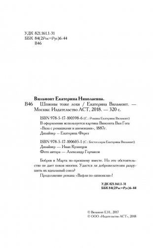 Шпионы тоже лохи фото книги 5