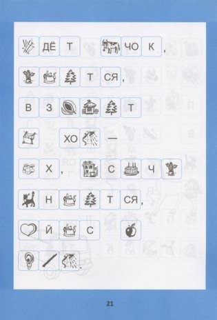 Слоговые ребусы. Словарные головоломки для начальной школы фото книги 4