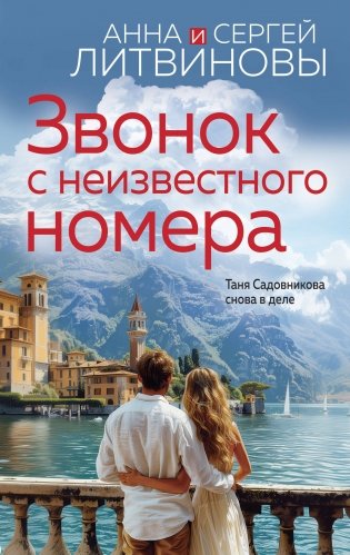 Звонок с неизвестного номера фото книги