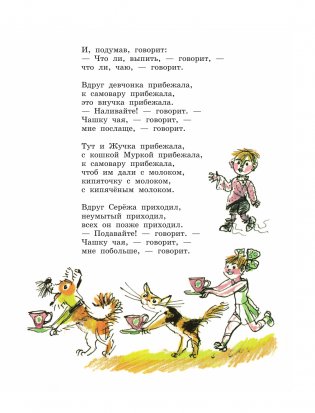 Плих и Плюх фото книги 14