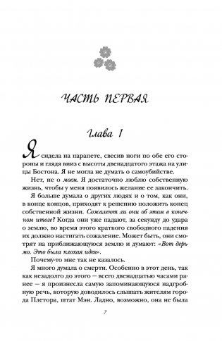 Все закончится на нас фото книги 6