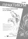 Практикум по пластической анатомии фото книги маленькое 3