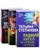 Падший ангел за левым плечом. Яд-шоколад. Последняя истина, последняя страсть (комплект из 3 книг) (количество томов: 3) фото книги маленькое 2