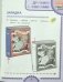 Готовимся к школе. День за днём. Тетрадь к хрестоматии для детей среднего дошкольного возраста. Часть 1. ФГОС фото книги маленькое 5