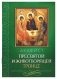 Акафист Пресвятой и Животворящей Троице фото книги маленькое 2
