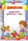 Диплом выпускника детского сада (1212) фото книги маленькое 3