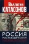 Россия ростовщическая. Банковские преступления от Российской Империи до Российской Федерации фото книги маленькое 2
