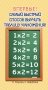 Самый быстрый способ выучить таблицу умножения фото книги маленькое 2
