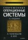 Современные операционные системы фото книги маленькое 2