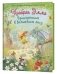 Храбрая Эмма. Приключения в волшебном лесу фото книги маленькое 2