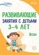 Истоки. Развивающие занятия с детьми 3-4 лет. Весна. III квартал фото книги маленькое 2