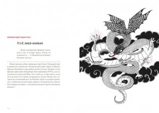 Книга гор и морей. Бестиарий Древнего Китая фото книги 10
