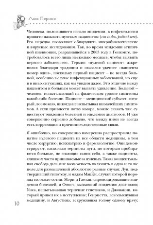 Нулевой пациент. О больных, благодаря которым гениальные врачи стали известными фото книги 11