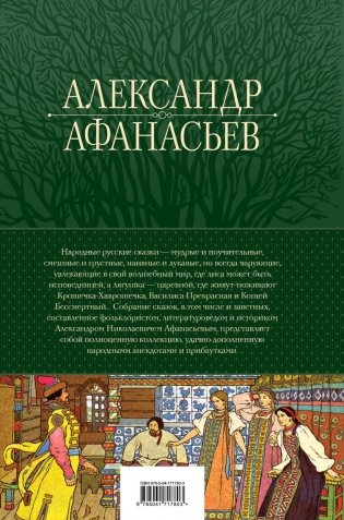 Большое собрание народных русских сказок в одном томе фото книги 2