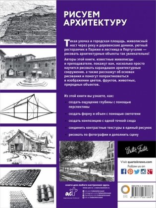 Рисуем архитектуру фото книги 2