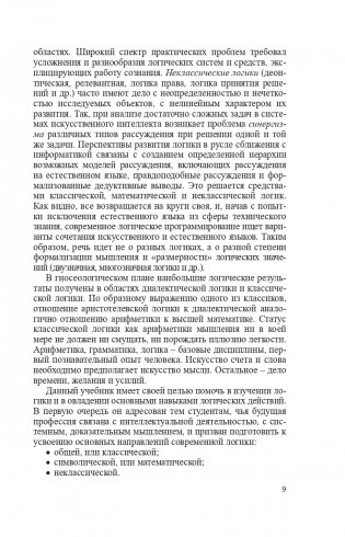 Логика фото книги 10