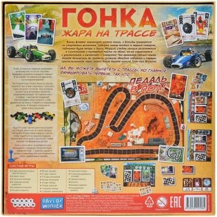 Гонка: Жара на трассе фото книги 3