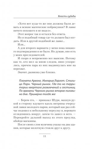 Власть судьбы фото книги 12