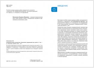 Оздоровительная гимнастика. Комплексы упражнений для детей 6-7 лет. ФГОС фото книги 2