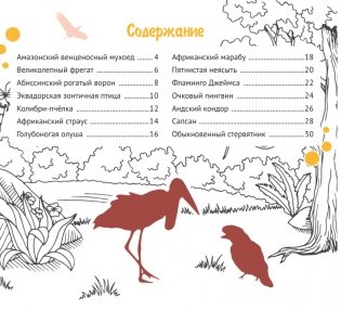 Экзотические птицы. Серия "Планета животных" фото книги 3
