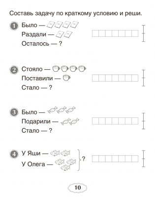 Я учусь решать. 1 класс фото книги 9