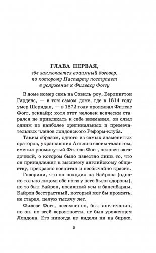 Вокруг света в восемьдесят дней фото книги 12