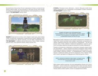Как выжить в MINECRAFT. Полный гайд по режиму выживания от EugenBro (эксклюзивное издание с открыткой) фото книги 4