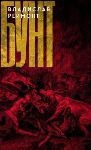 Бунт. Сказка фото книги