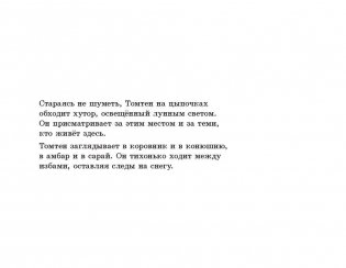 Томтен фото книги 8