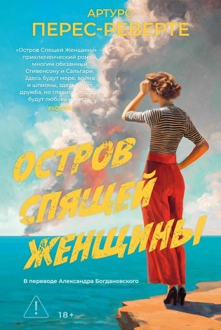 Остров Спящей Женщины фото книги