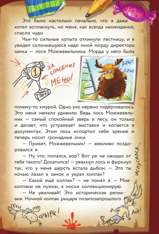 Фу-Фу и Кис-Кис. Переполох во времени фото книги 14