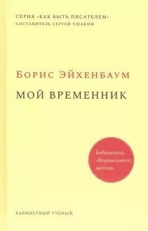 Мой временник фото книги