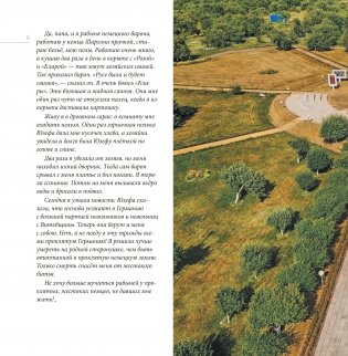 Красный Берег — символ трагедии и скорби. Krasny Bereg — symbol of tragedy and sorrow фото книги 3