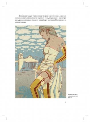 Профессия - иллюстратор. Учимся мыслить творчески фото книги 6