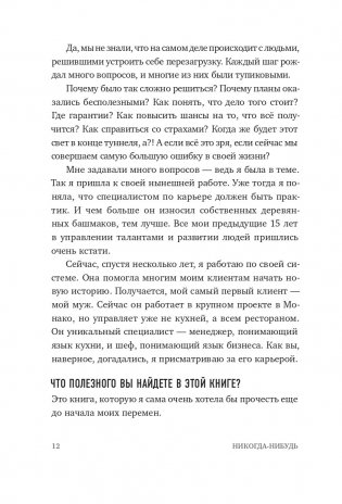 Никогда-нибудь. Как выйти из тупика и найти себя фото книги 8