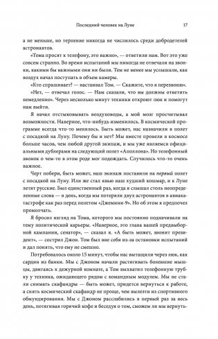 Последний человек на Луне фото книги 4