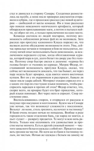 У Великой реки. Река Снов. Кольцо зеркал фото книги 8