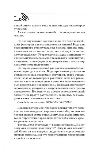 Вода-целительница. Как зарядить воду, чтобы она дарила здоровье и исполняла желания фото книги 7