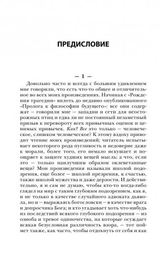 Человеческое, слишком человеческое фото книги 5