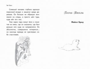 Чудеса в полярную ночь фото книги 4