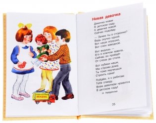 Я расту фото книги 3