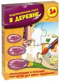 Водораскраска-пазл "В деревне" фото книги