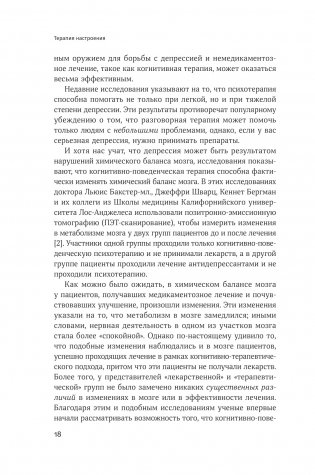 Терапия настроения. Клинически доказанный способ победить депрессию без таблеток фото книги 16