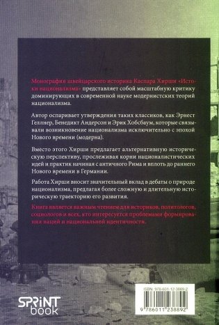 Истоки национализма фото книги 2