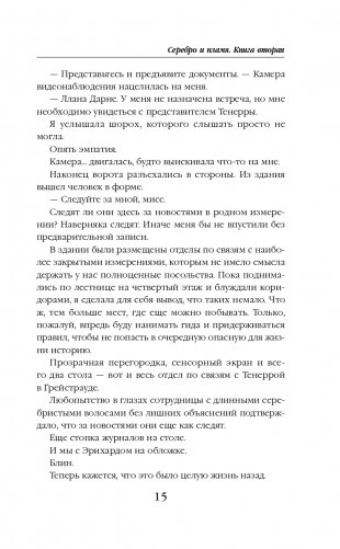 Серебро и пламя. Книга 2 фото книги 16