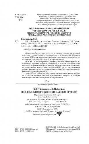 НЛП. Полный курс освоения базовых приемов фото книги 3